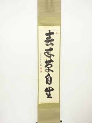 宗 sou::お茶道具・着物のお店